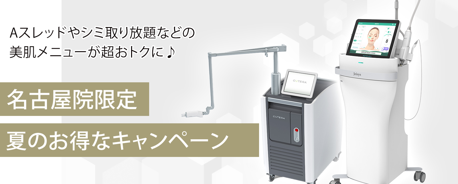 お得なキャンペーン