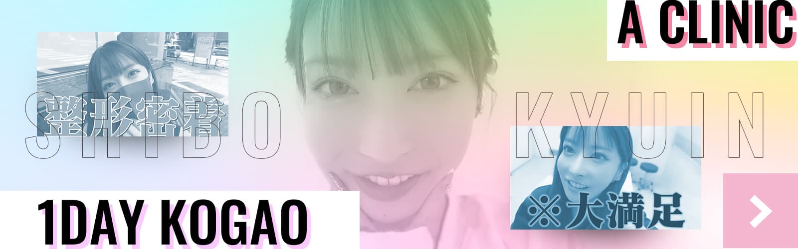 Rちゃん×A CLINICコラボレーション
