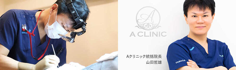A CLINICが選ばれる理由