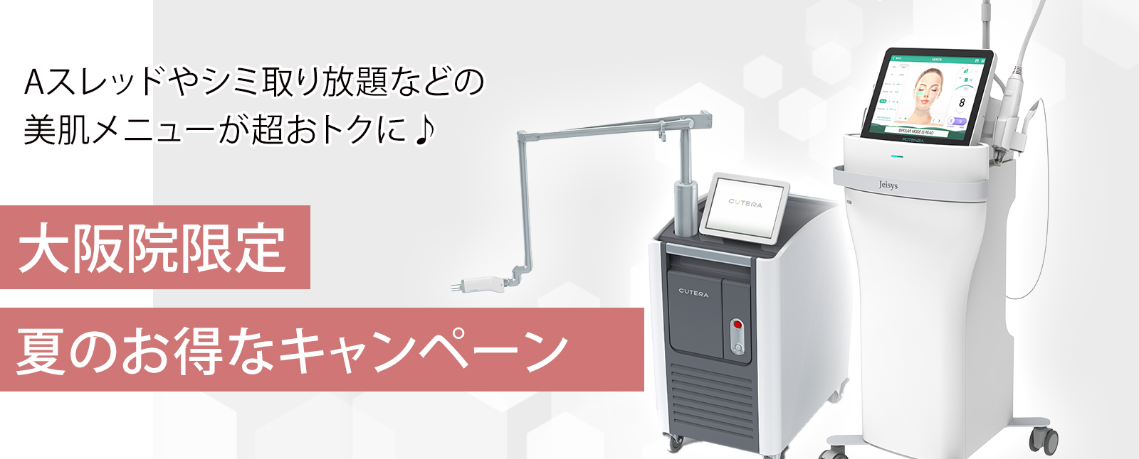 お得なキャンペーン