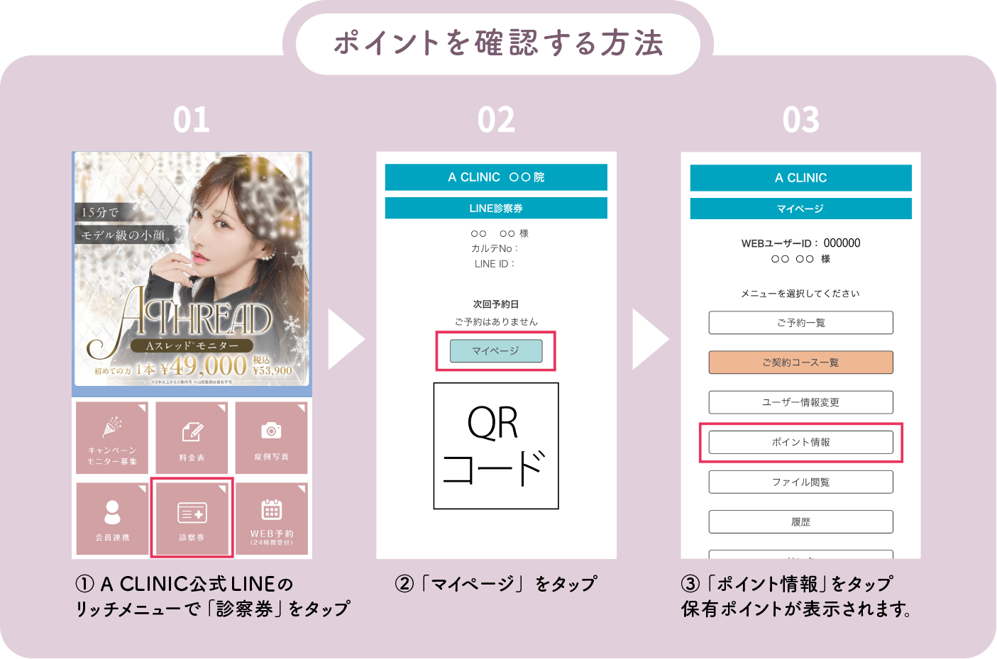ポイントを確認する方法