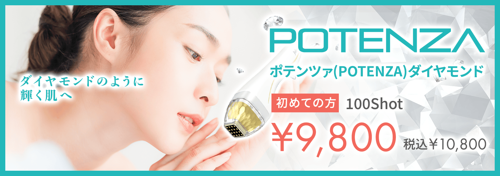ポテンツァ