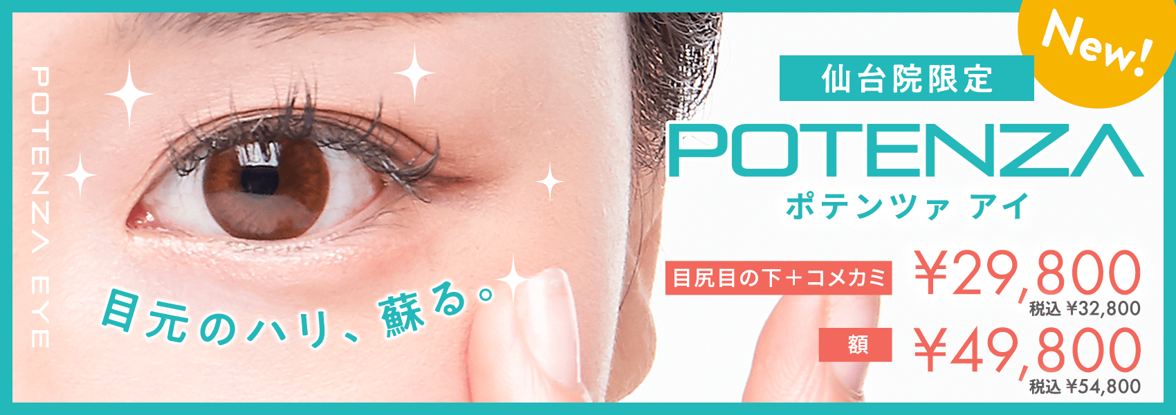 ポテンツァ