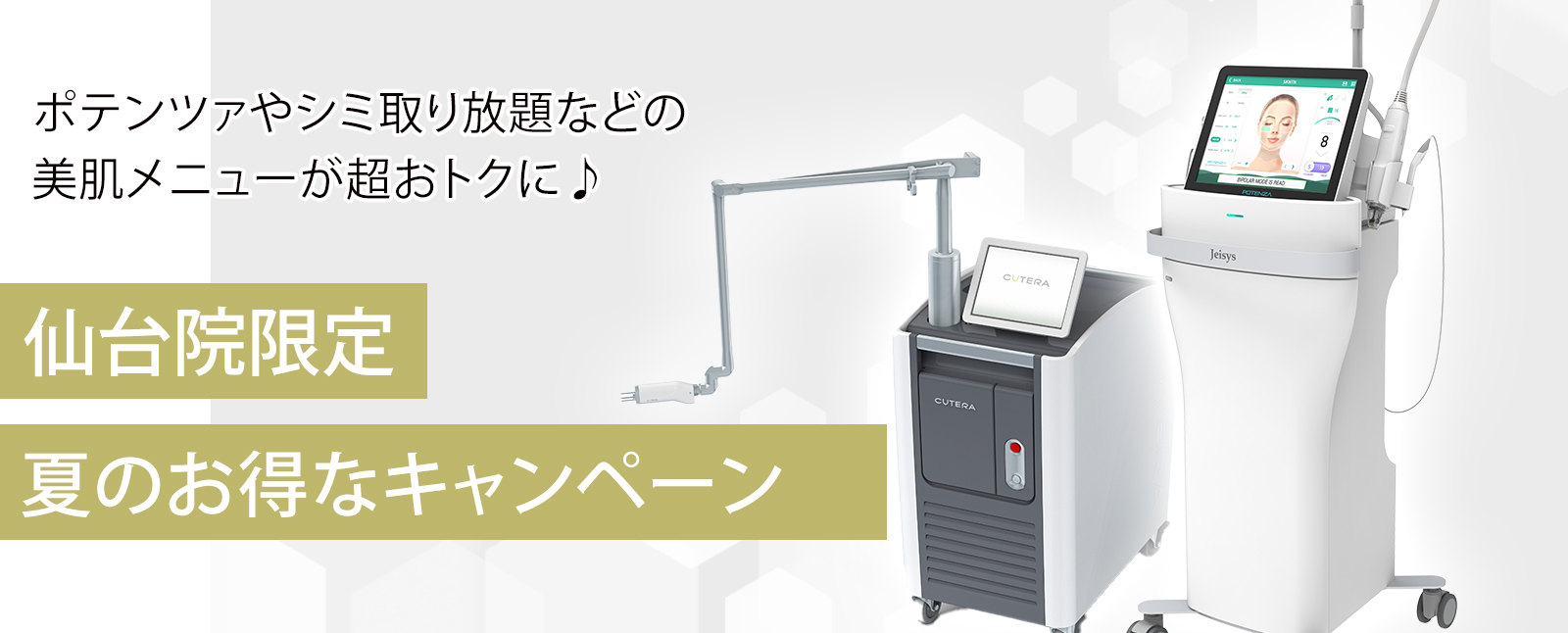 仙台院キャンペーン