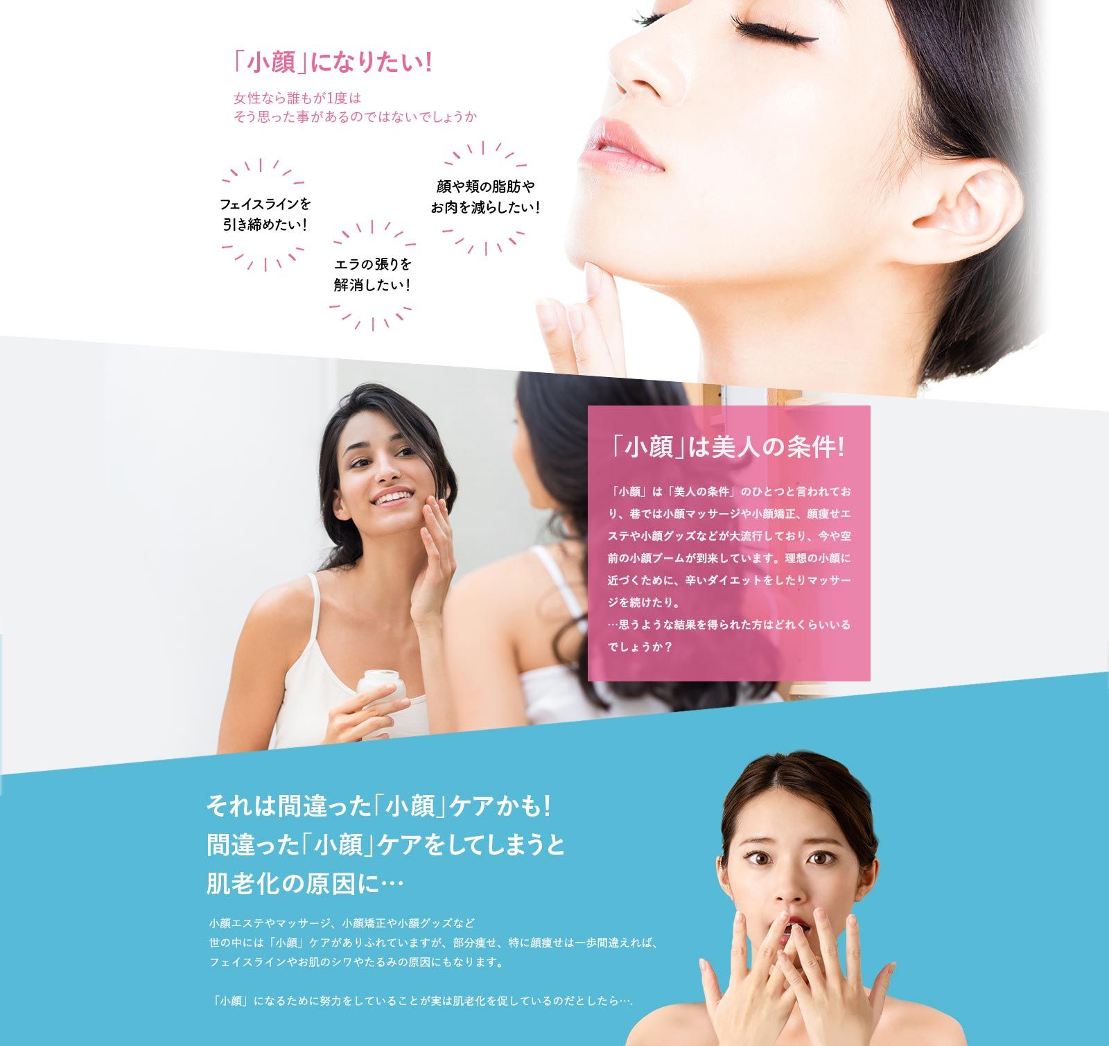 小顔特集