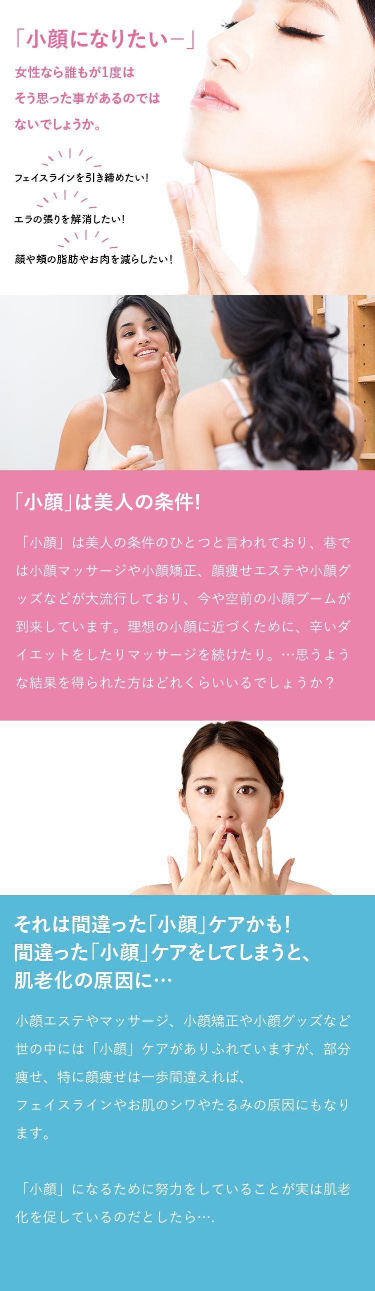 小顔特集