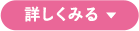 詳しく見る