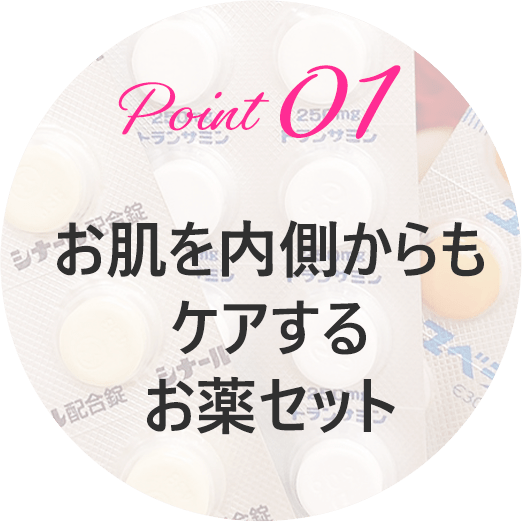 美白セット