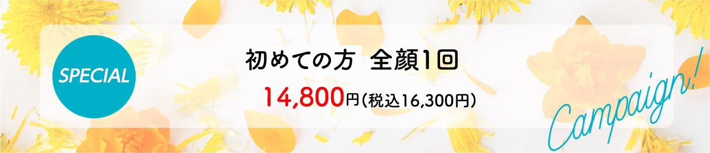 今ならフォトシルクプラス(光治療)がお得