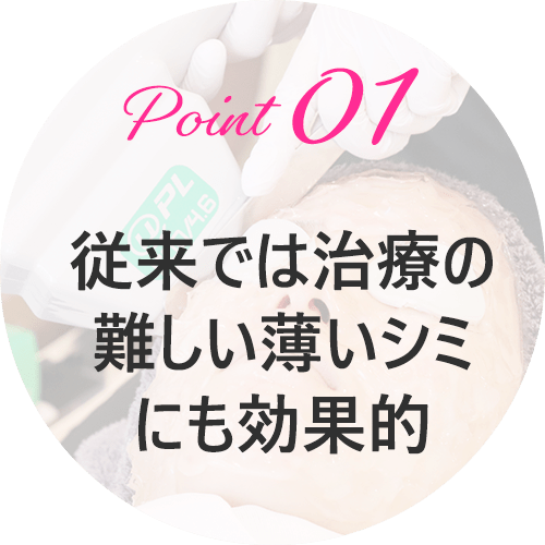 フォトシルクプラス(光治療)