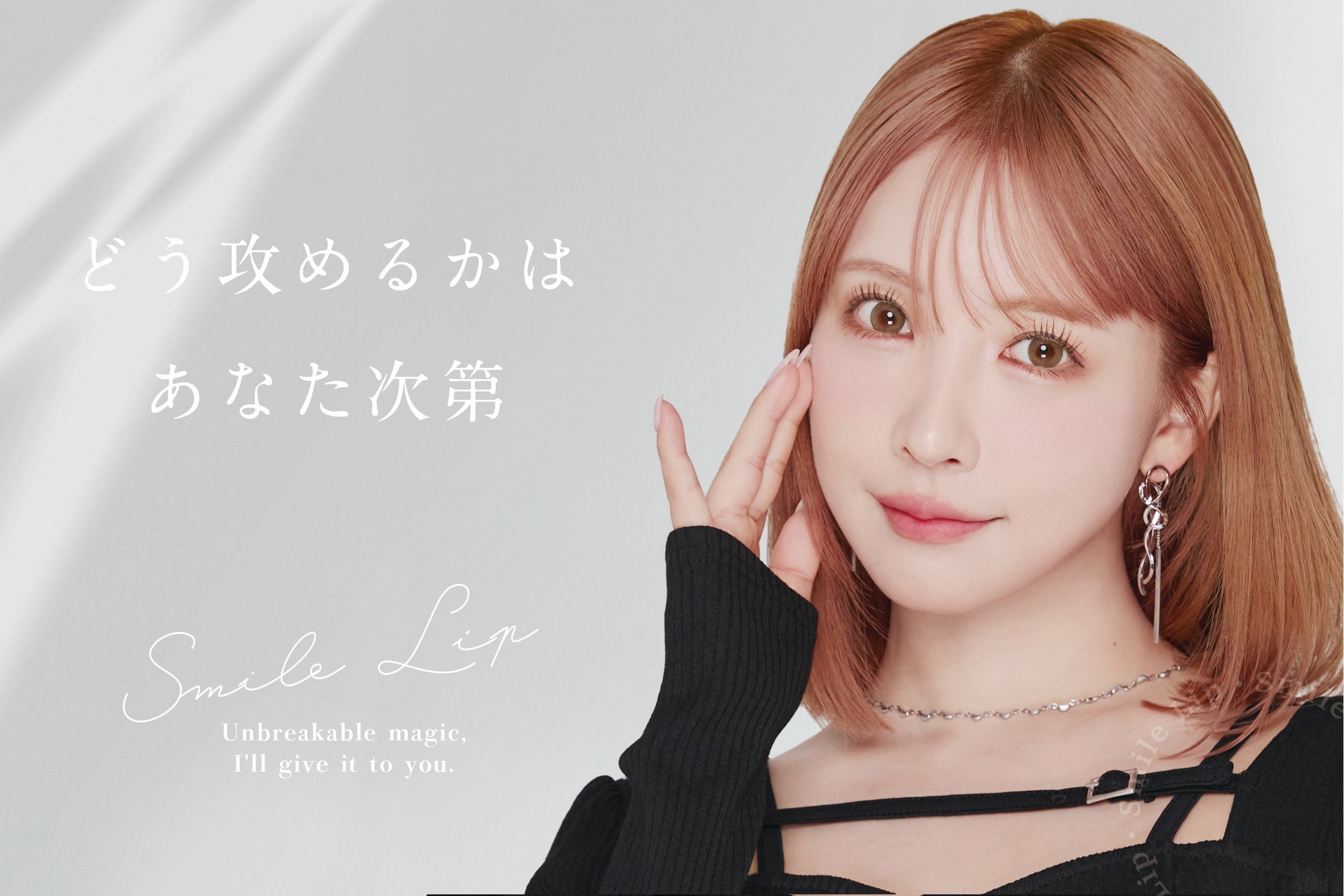 スマイルリップRちゃん