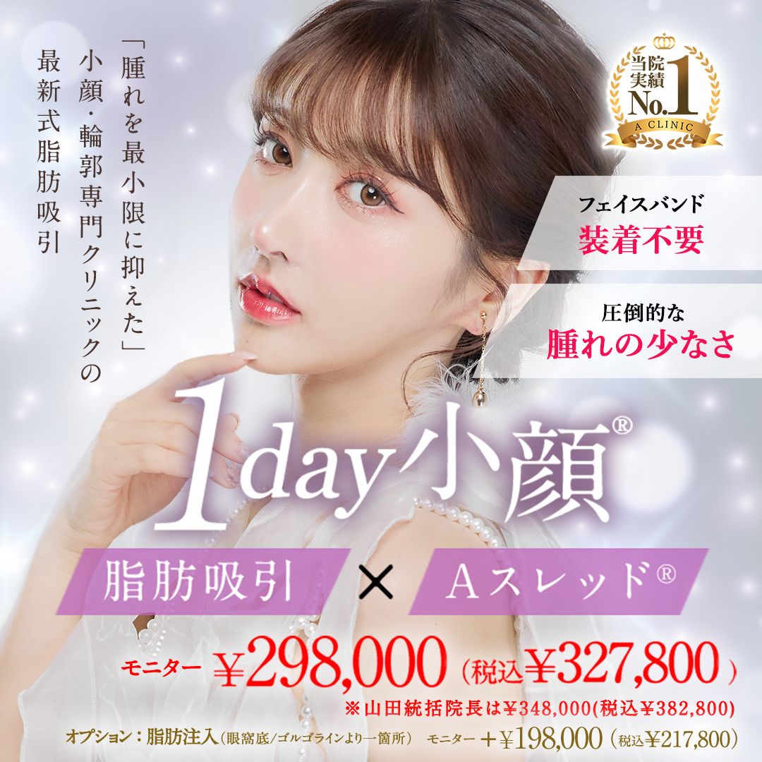 1day小顔脂肪吸引