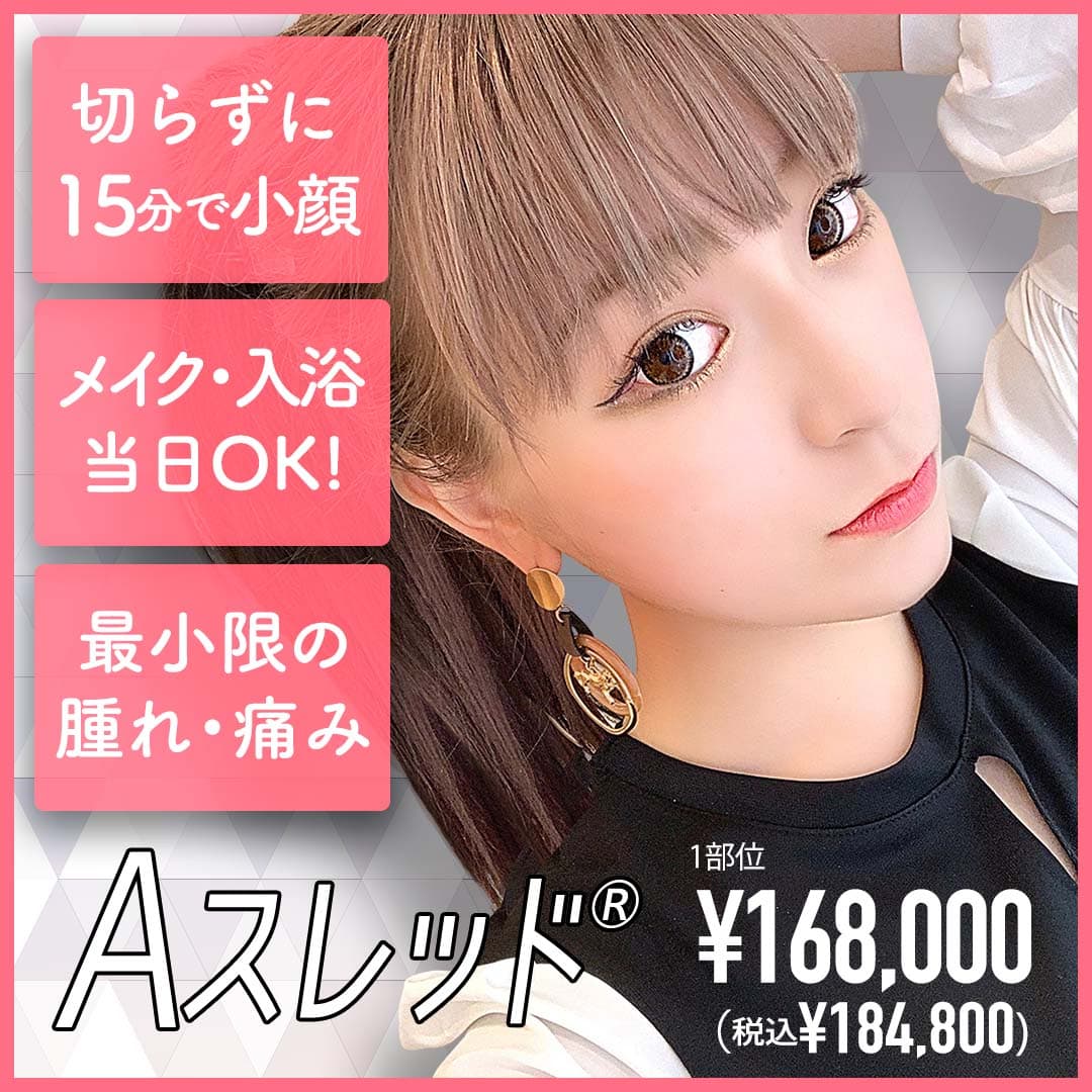 Aスレッド®︎