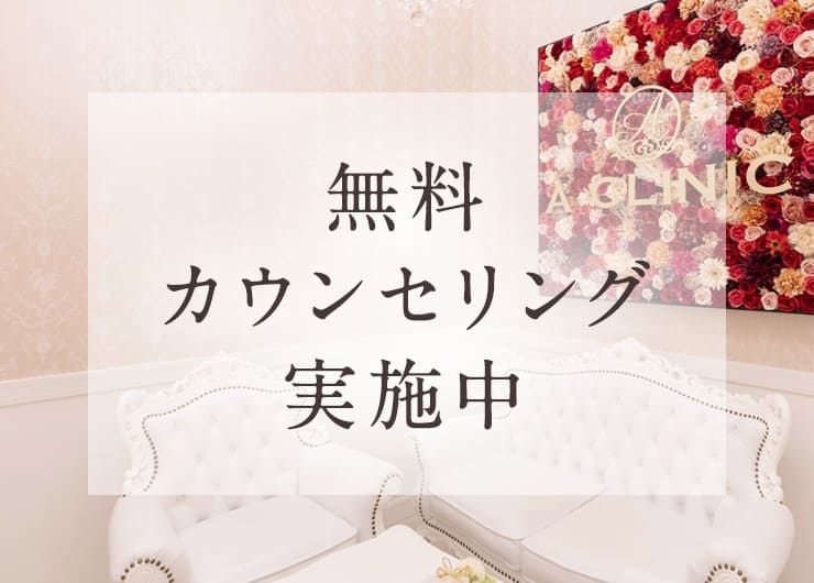 無料カウンセリング実施中