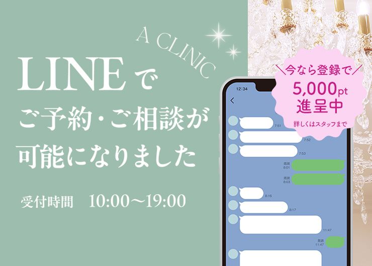 LINEでご予約・ご相談