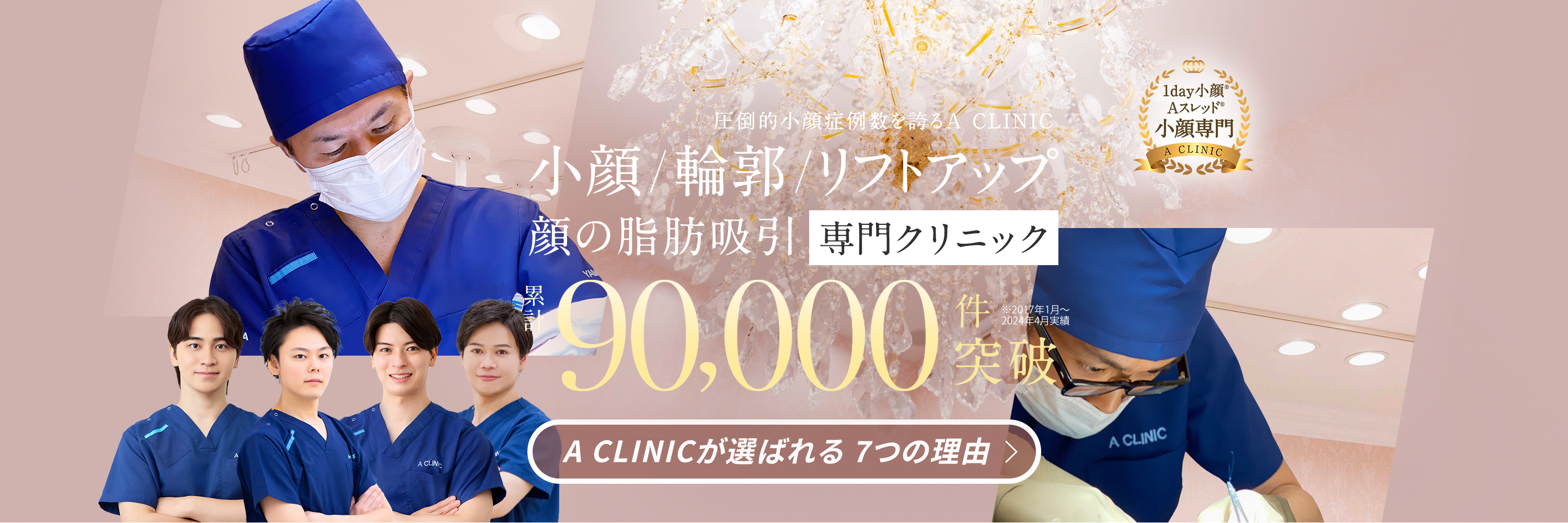 小顔 / 輪郭 / リフトアップ顔の脂肪吸引