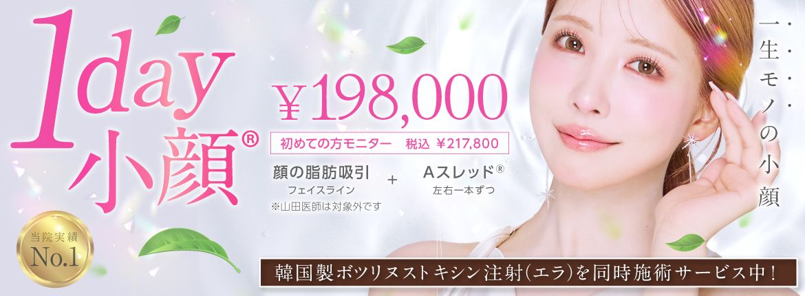 1day小顔脂肪吸引