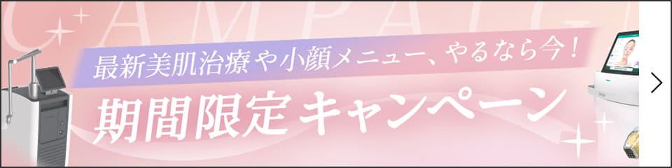 今月のキャンペーン