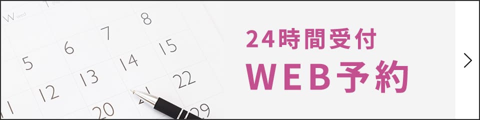 web予約