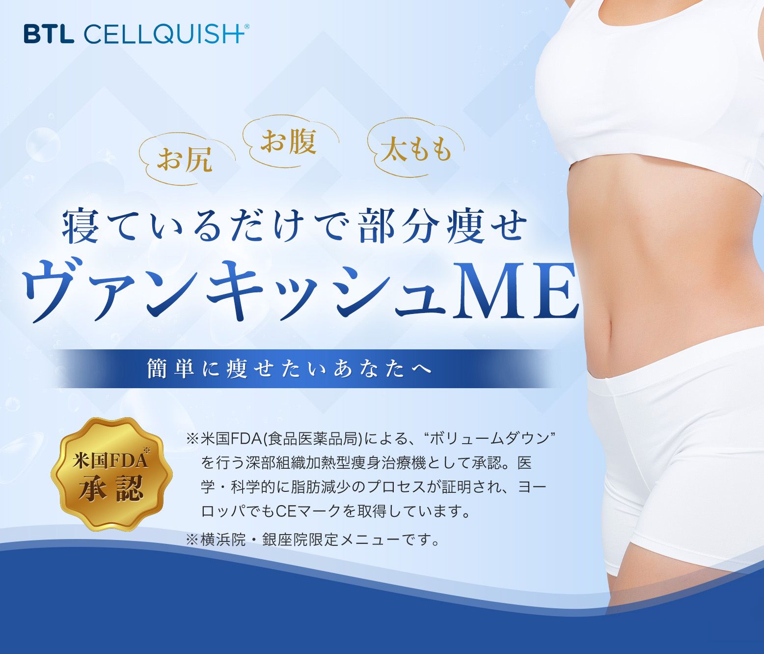 寝ているだけで部分痩せ ヴァンキッシュME