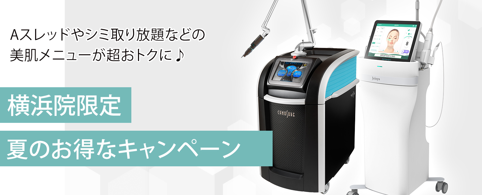 お得なキャンペーン